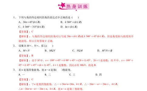考点25弧度制及任意角的三角函数（解析版）_02高考数学_新高考复习资料_2022年新高考资料_备战2022年高考数学一轮复习考点帮（新高考地区专用）8.2更新