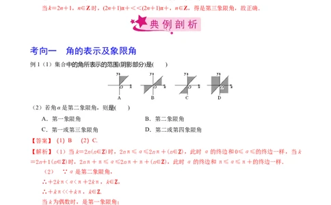 考点25弧度制及任意角的三角函数（解析版）_02高考数学_新高考复习资料_2022年新高考资料_备战2022年高考数学一轮复习考点帮（新高考地区专用）8.2更新