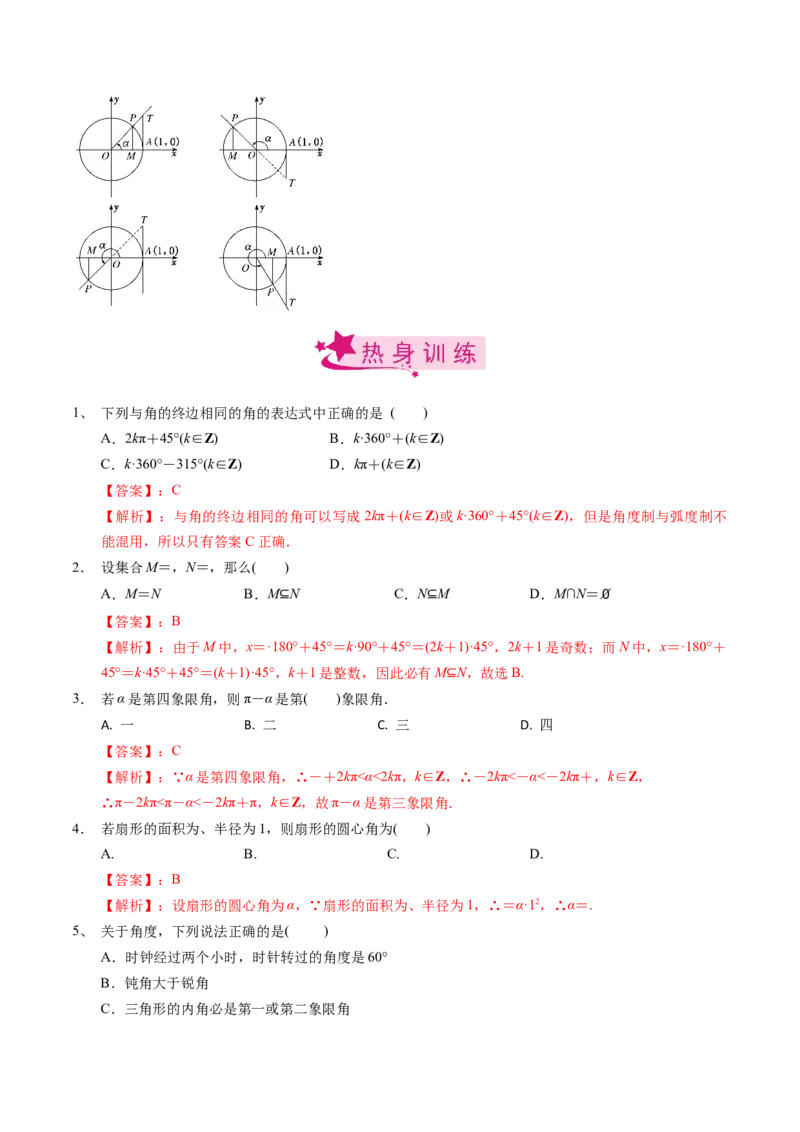 考点25弧度制及任意角的三角函数（解析版）_02高考数学_新高考复习资料_2022年新高考资料_备战2022年高考数学一轮复习考点帮（新高考地区专用）8.2更新