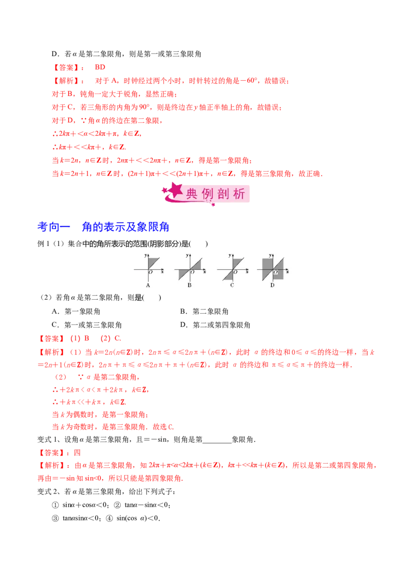 考点25弧度制及任意角的三角函数（解析版）_02高考数学_新高考复习资料_2022年新高考资料_备战2022年高考数学一轮复习考点帮（新高考地区专用）8.2更新