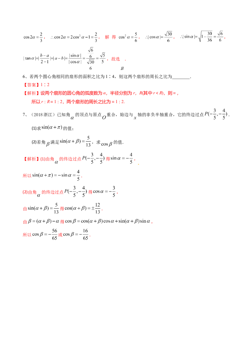 考点25弧度制及任意角的三角函数（解析版）_02高考数学_新高考复习资料_2022年新高考资料_备战2022年高考数学一轮复习考点帮（新高考地区专用）8.2更新