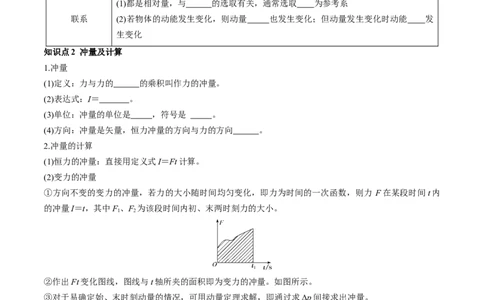 第30讲动量和动量定理（讲义）（原卷版）_04高考物理_新高考复习资料_2024新高考复习资料_一轮复习资料_2024年高考物理一轮复习讲练测（讲义+练习+课件）（新高考）_讲义+练习
