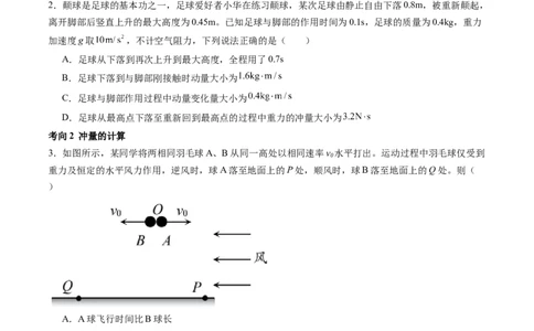 第30讲动量和动量定理（讲义）（原卷版）_04高考物理_新高考复习资料_2024新高考复习资料_一轮复习资料_2024年高考物理一轮复习讲练测（讲义+练习+课件）（新高考）_讲义+练习