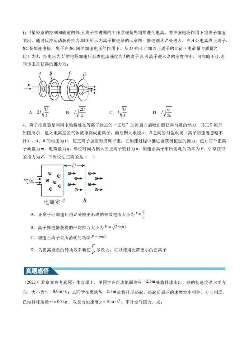 第30讲动量和动量定理（讲义）（原卷版）_04高考物理_新高考复习资料_2024新高考复习资料_一轮复习资料_2024年高考物理一轮复习讲练测（讲义+练习+课件）（新高考）_讲义+练习