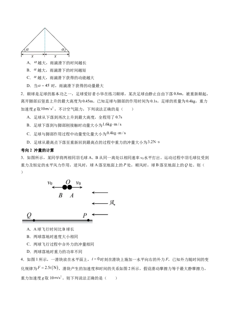 第30讲动量和动量定理（讲义）（原卷版）_04高考物理_新高考复习资料_2024新高考复习资料_一轮复习资料_2024年高考物理一轮复习讲练测（讲义+练习+课件）（新高考）_讲义+练习