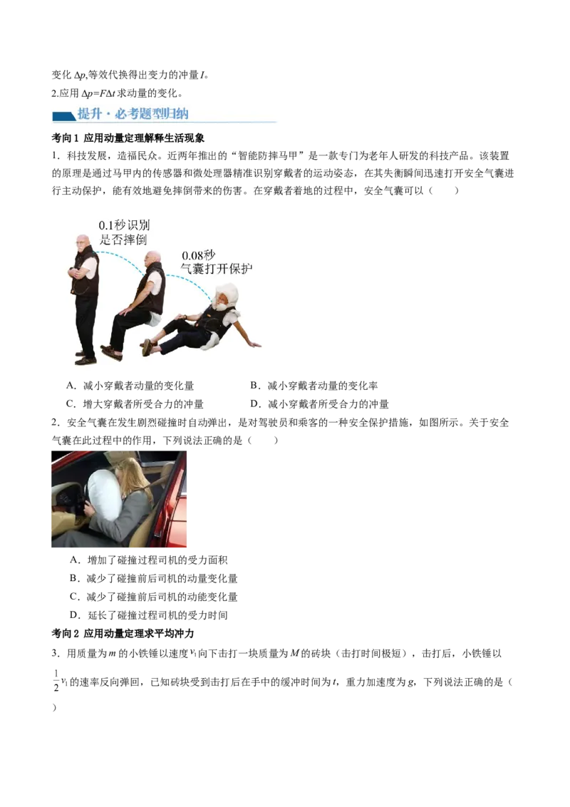 第30讲动量和动量定理（讲义）（原卷版）_04高考物理_新高考复习资料_2024新高考复习资料_一轮复习资料_2024年高考物理一轮复习讲练测（讲义+练习+课件）（新高考）_讲义+练习