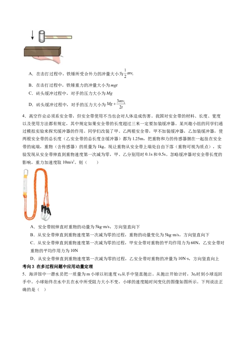 第30讲动量和动量定理（讲义）（原卷版）_04高考物理_新高考复习资料_2024新高考复习资料_一轮复习资料_2024年高考物理一轮复习讲练测（讲义+练习+课件）（新高考）_讲义+练习