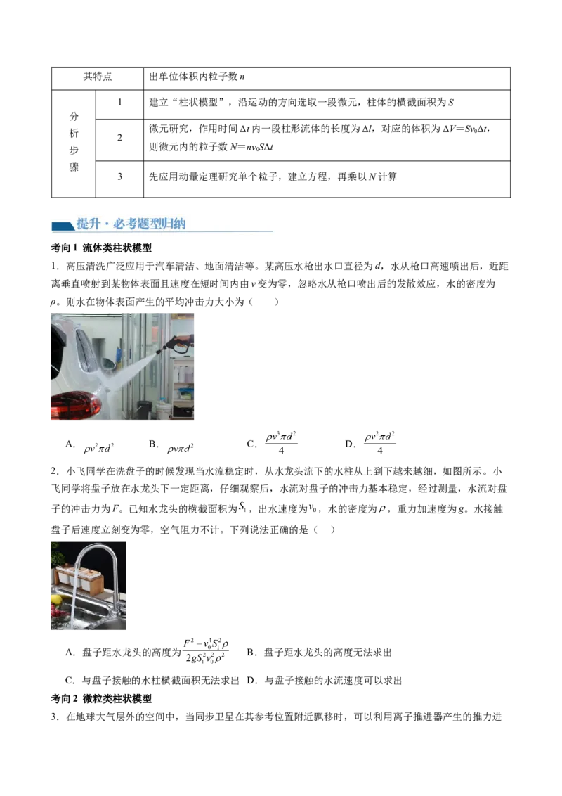 第30讲动量和动量定理（讲义）（原卷版）_04高考物理_新高考复习资料_2024新高考复习资料_一轮复习资料_2024年高考物理一轮复习讲练测（讲义+练习+课件）（新高考）_讲义+练习