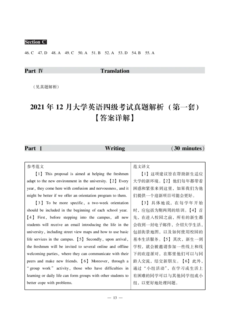 2021年12月四级（第一套）_最新更新，视频都在这_2026、6月四级速转存易和谐_1、2025年6月四级_10.2026四级英语橙啦_{2}--资料_{1}-真题