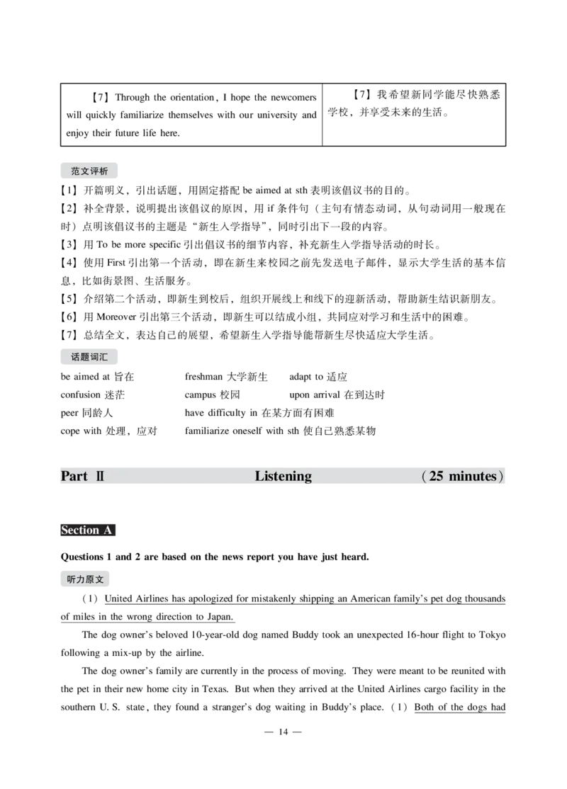 2021年12月四级（第一套）_最新更新，视频都在这_2026、6月四级速转存易和谐_1、2025年6月四级_10.2026四级英语橙啦_{2}--资料_{1}-真题