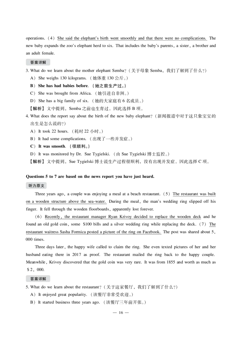 2021年12月四级（第一套）_最新更新，视频都在这_2026、6月四级速转存易和谐_1、2025年6月四级_10.2026四级英语橙啦_{2}--资料_{1}-真题