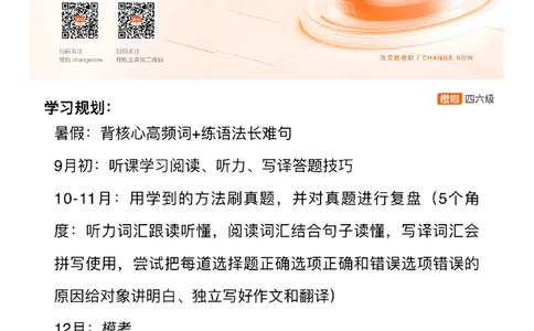 [3.1]--6月备考指南_最新更新，视频都在这_2026，6月六级速转存易和谐_1、2025年6月六级_10.2026六级英语橙啦_{1}--课程_{3}--备考指南