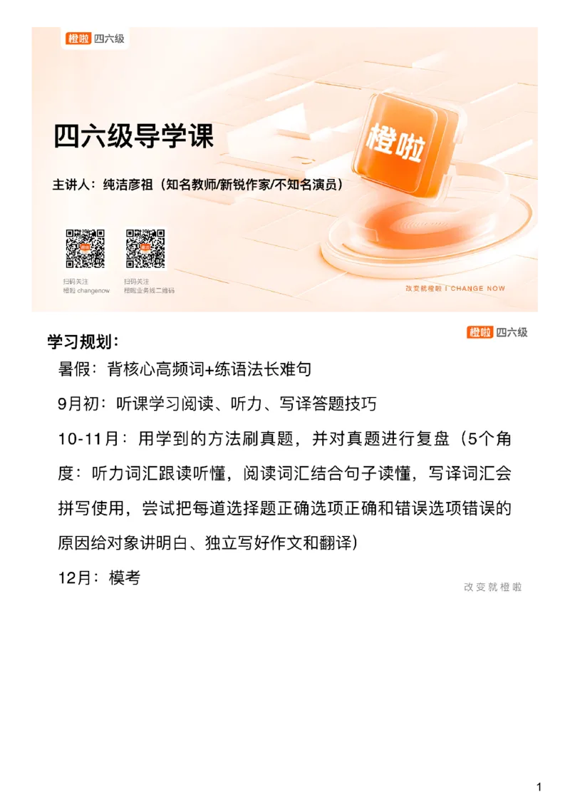 [3.1]--6月备考指南_最新更新，视频都在这_2026，6月六级速转存易和谐_1、2025年6月六级_10.2026六级英语橙啦_{1}--课程_{3}--备考指南