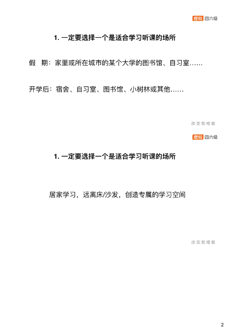 [3.1]--6月备考指南_最新更新，视频都在这_2026，6月六级速转存易和谐_1、2025年6月六级_10.2026六级英语橙啦_{1}--课程_{3}--备考指南