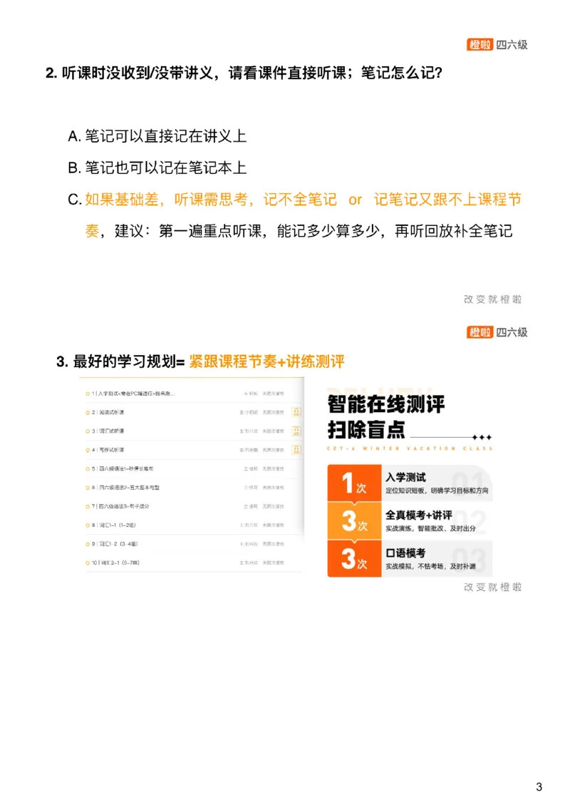 [3.1]--6月备考指南_最新更新，视频都在这_2026，6月六级速转存易和谐_1、2025年6月六级_10.2026六级英语橙啦_{1}--课程_{3}--备考指南