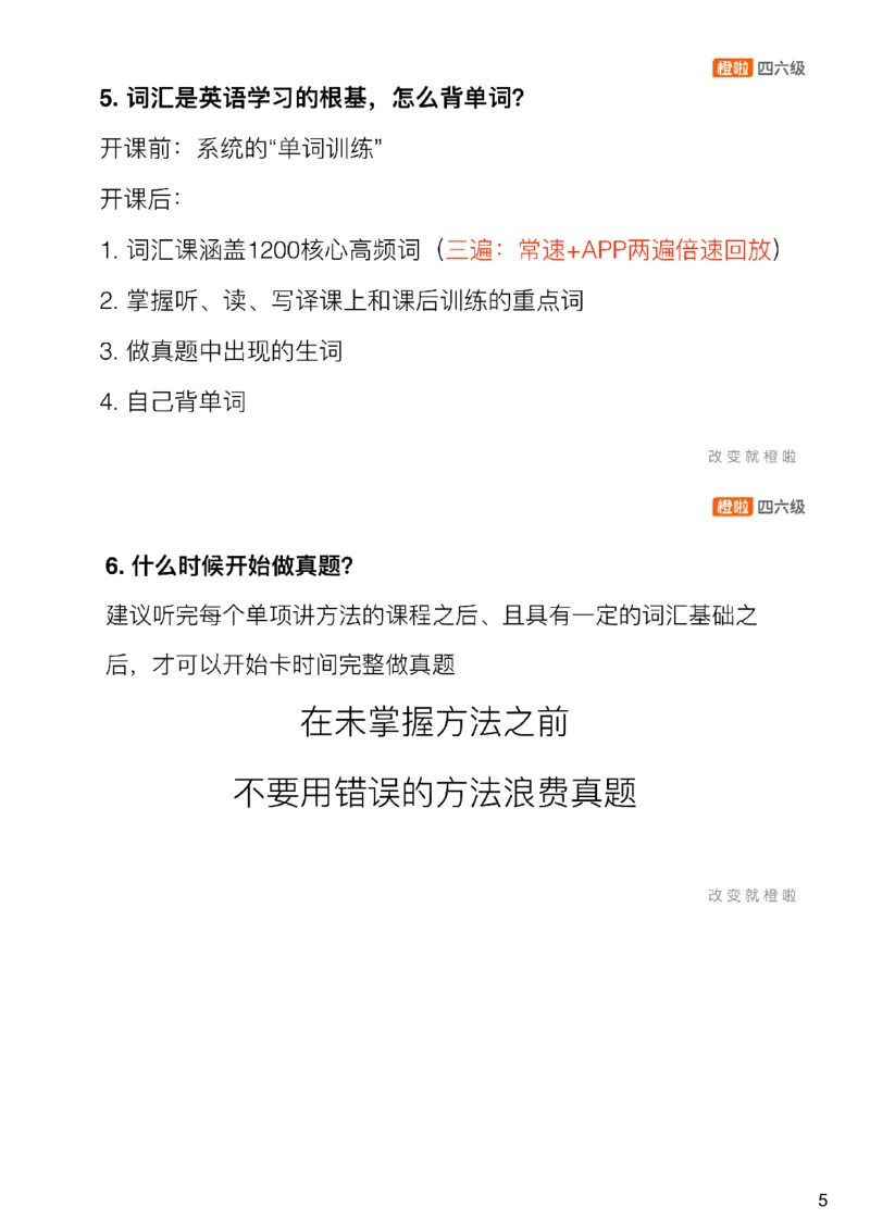 [3.1]--6月备考指南_最新更新，视频都在这_2026，6月六级速转存易和谐_1、2025年6月六级_10.2026六级英语橙啦_{1}--课程_{3}--备考指南
