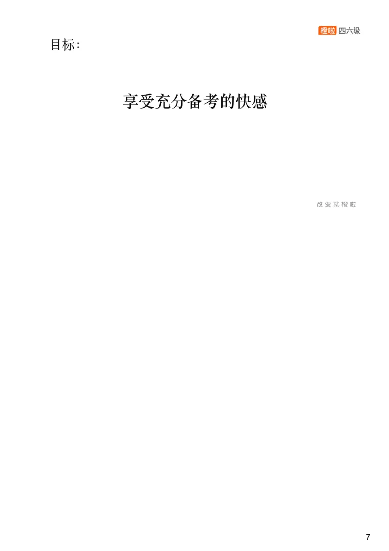 [3.1]--6月备考指南_最新更新，视频都在这_2026，6月六级速转存易和谐_1、2025年6月六级_10.2026六级英语橙啦_{1}--课程_{3}--备考指南