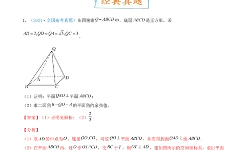 考向36立体几何中的向量方法-备战2022年高考数学一轮复习考点微专题（新高考地区专用）(30854249)_02高考数学_新高考复习资料_2022年新高考资料