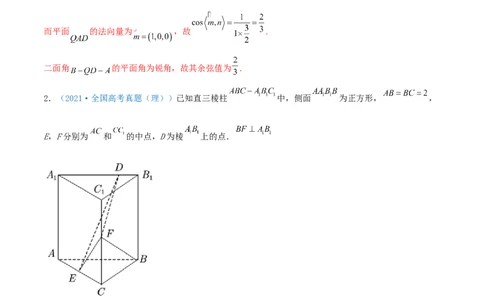 考向36立体几何中的向量方法-备战2022年高考数学一轮复习考点微专题（新高考地区专用）(30854249)_02高考数学_新高考复习资料_2022年新高考资料