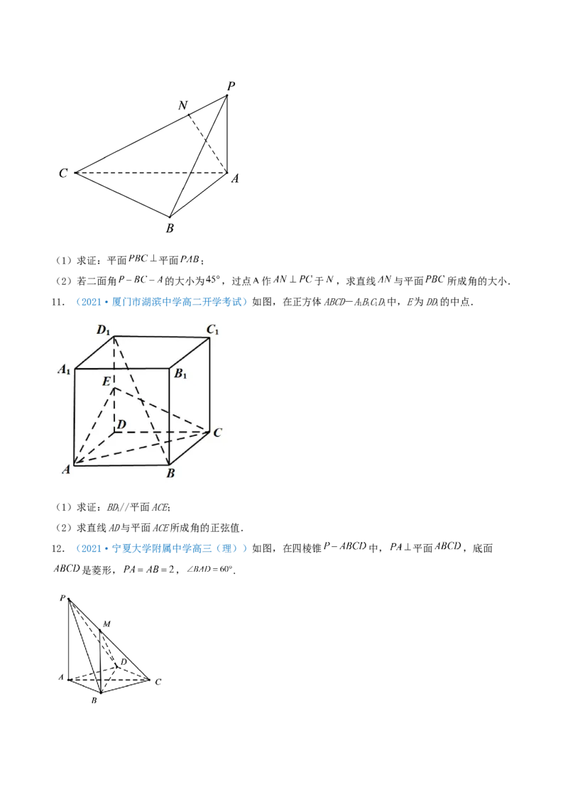 考向36立体几何中的向量方法-备战2022年高考数学一轮复习考点微专题（新高考地区专用）(30854249)_02高考数学_新高考复习资料_2022年新高考资料