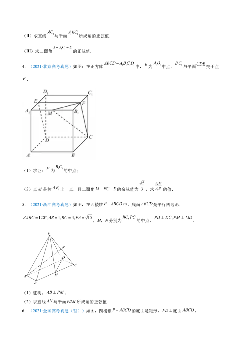 考向36立体几何中的向量方法-备战2022年高考数学一轮复习考点微专题（新高考地区专用）(30854249)_02高考数学_新高考复习资料_2022年新高考资料
