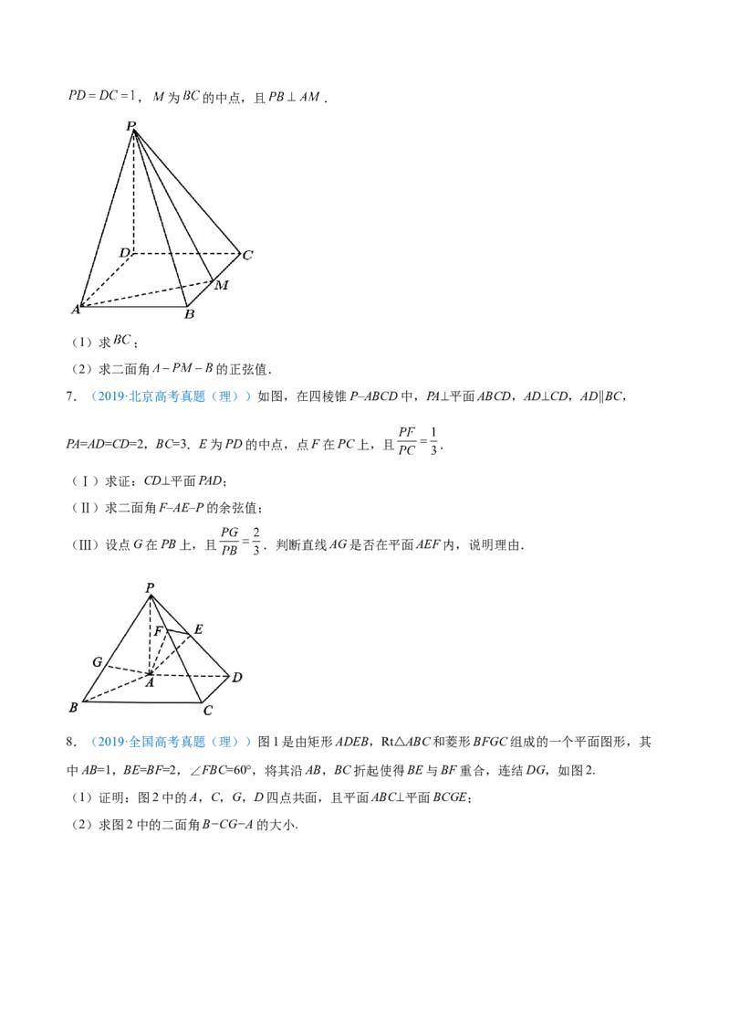 考向36立体几何中的向量方法-备战2022年高考数学一轮复习考点微专题（新高考地区专用）(30854249)_02高考数学_新高考复习资料_2022年新高考资料