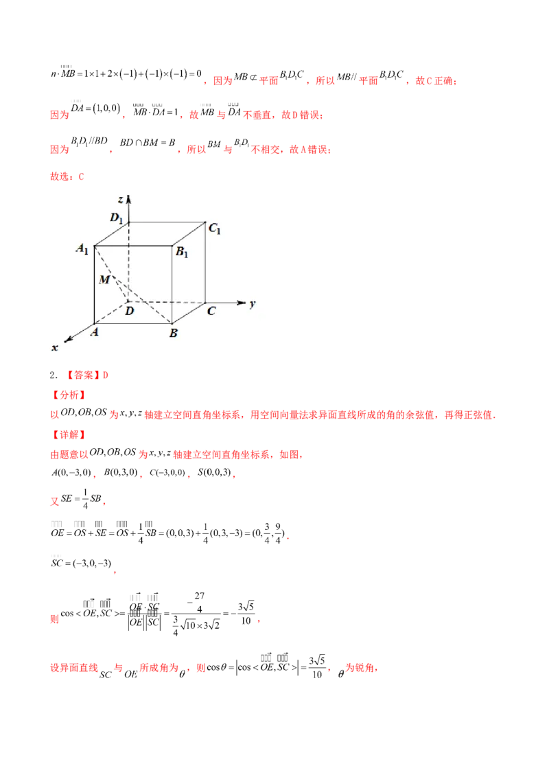 考向36立体几何中的向量方法-备战2022年高考数学一轮复习考点微专题（新高考地区专用）(30854249)_02高考数学_新高考复习资料_2022年新高考资料