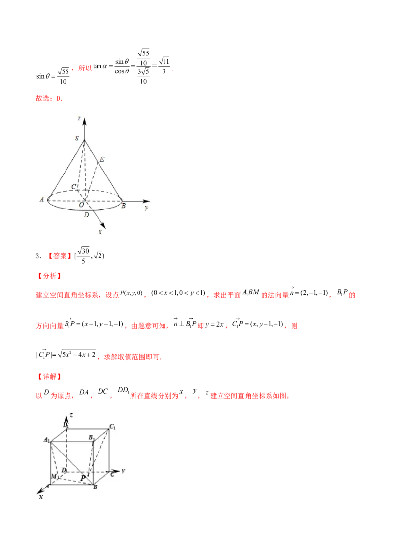 考向36立体几何中的向量方法-备战2022年高考数学一轮复习考点微专题（新高考地区专用）(30854249)_02高考数学_新高考复习资料_2022年新高考资料