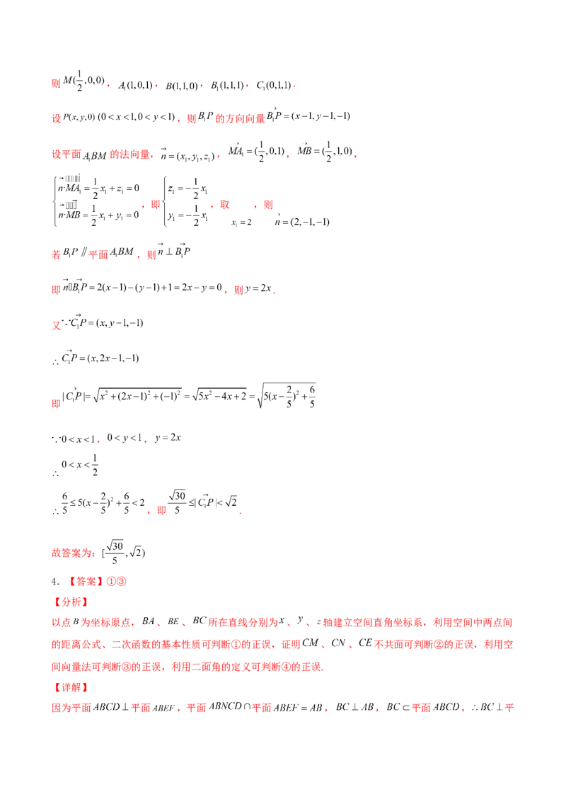 考向36立体几何中的向量方法-备战2022年高考数学一轮复习考点微专题（新高考地区专用）(30854249)_02高考数学_新高考复习资料_2022年新高考资料