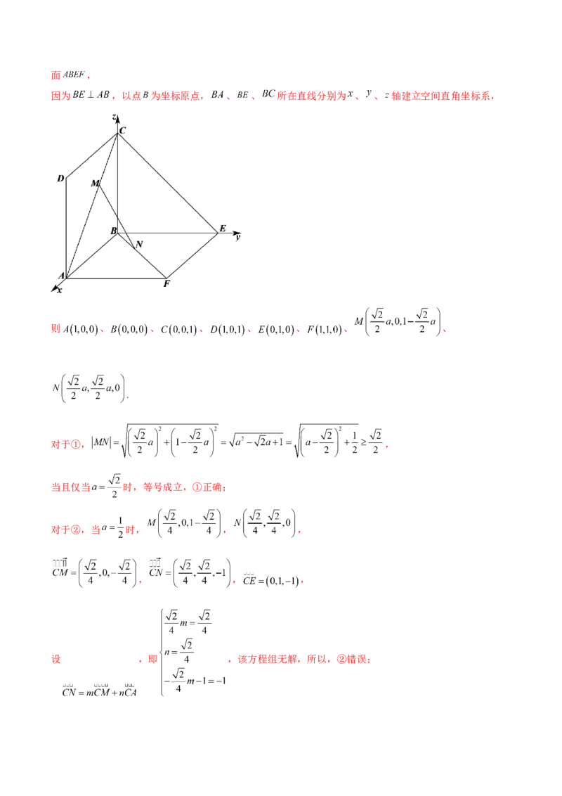 考向36立体几何中的向量方法-备战2022年高考数学一轮复习考点微专题（新高考地区专用）(30854249)_02高考数学_新高考复习资料_2022年新高考资料