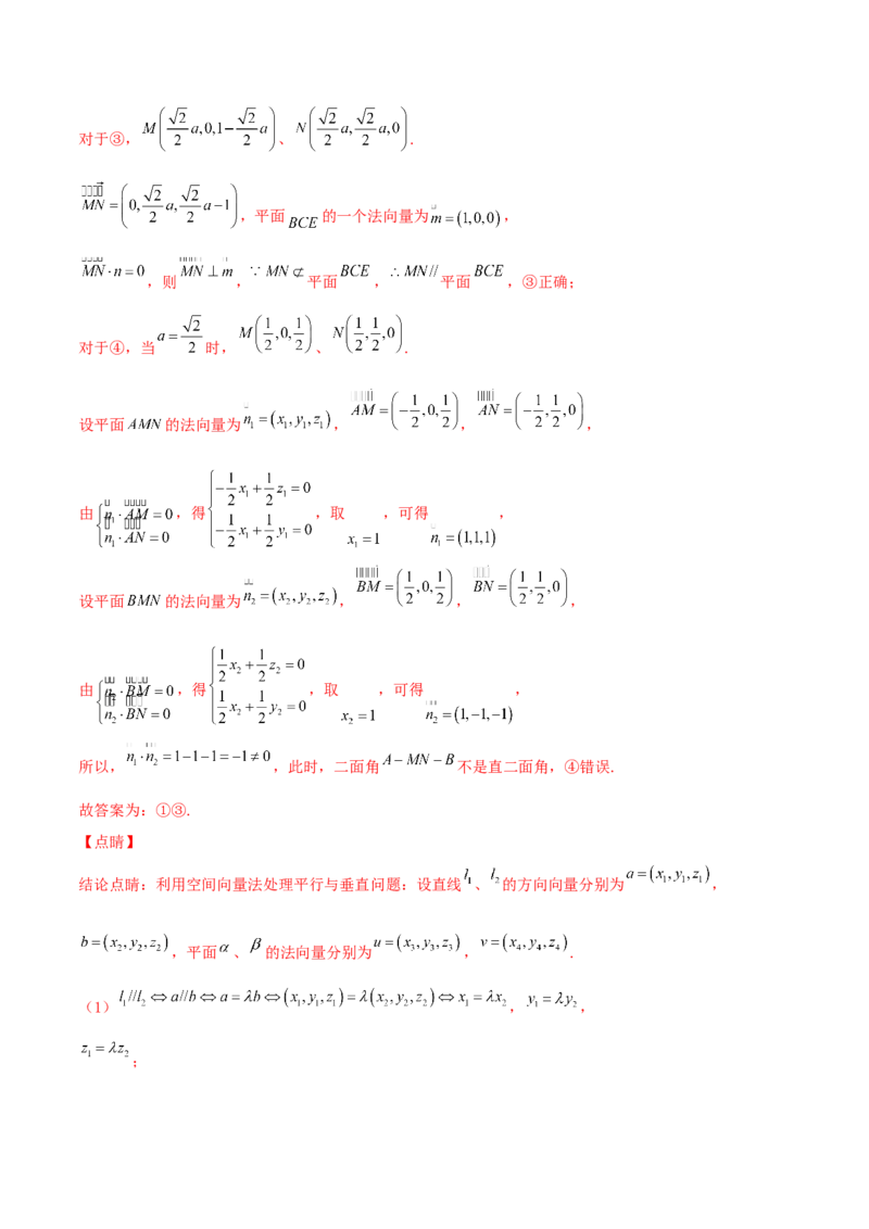 考向36立体几何中的向量方法-备战2022年高考数学一轮复习考点微专题（新高考地区专用）(30854249)_02高考数学_新高考复习资料_2022年新高考资料
