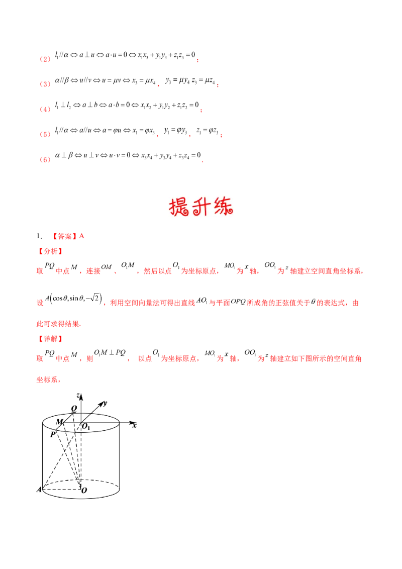 考向36立体几何中的向量方法-备战2022年高考数学一轮复习考点微专题（新高考地区专用）(30854249)_02高考数学_新高考复习资料_2022年新高考资料