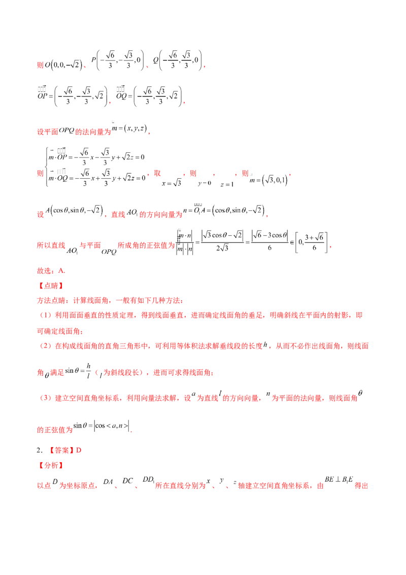 考向36立体几何中的向量方法-备战2022年高考数学一轮复习考点微专题（新高考地区专用）(30854249)_02高考数学_新高考复习资料_2022年新高考资料