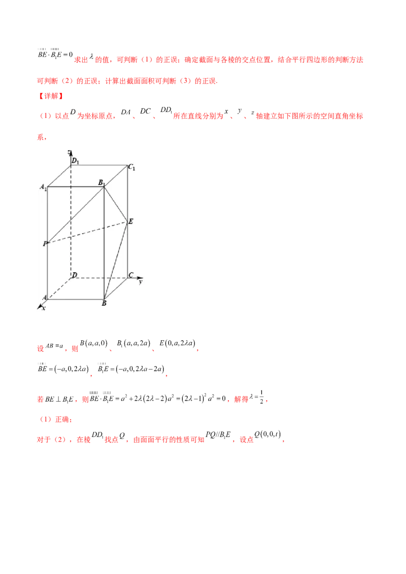 考向36立体几何中的向量方法-备战2022年高考数学一轮复习考点微专题（新高考地区专用）(30854249)_02高考数学_新高考复习资料_2022年新高考资料