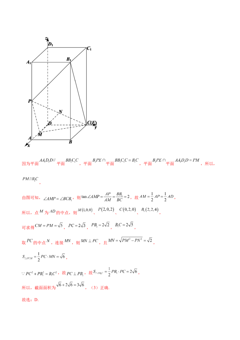 考向36立体几何中的向量方法-备战2022年高考数学一轮复习考点微专题（新高考地区专用）(30854249)_02高考数学_新高考复习资料_2022年新高考资料