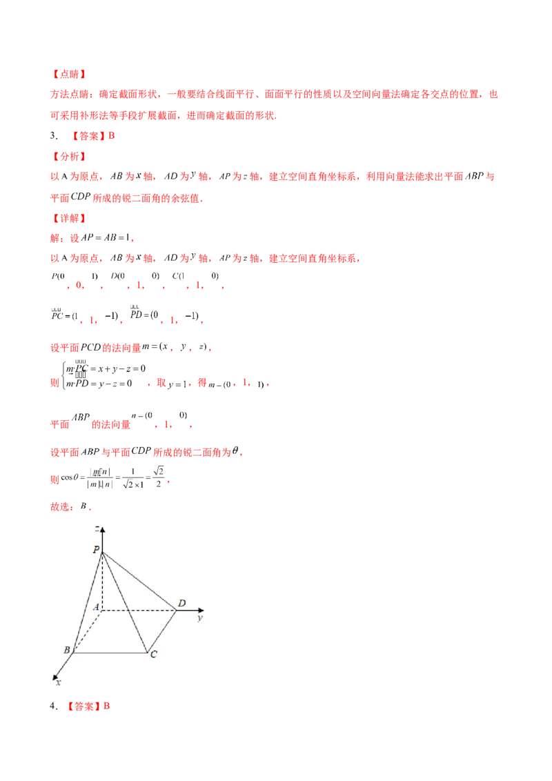 考向36立体几何中的向量方法-备战2022年高考数学一轮复习考点微专题（新高考地区专用）(30854249)_02高考数学_新高考复习资料_2022年新高考资料