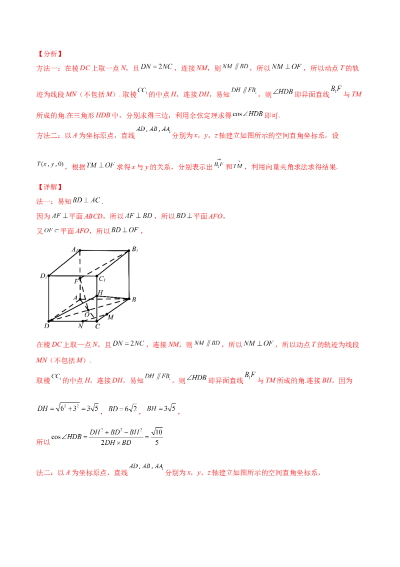 考向36立体几何中的向量方法-备战2022年高考数学一轮复习考点微专题（新高考地区专用）(30854249)_02高考数学_新高考复习资料_2022年新高考资料