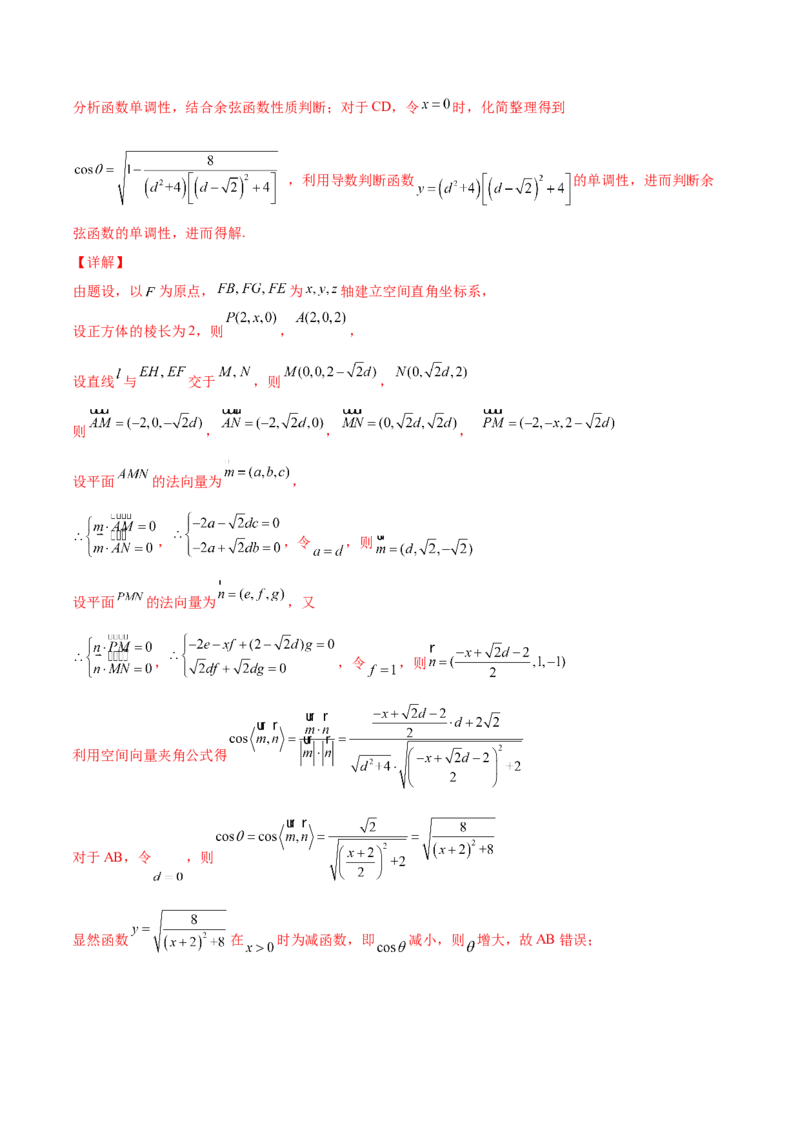 考向36立体几何中的向量方法-备战2022年高考数学一轮复习考点微专题（新高考地区专用）(30854249)_02高考数学_新高考复习资料_2022年新高考资料