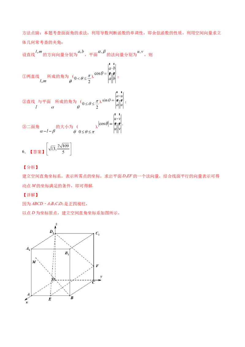 考向36立体几何中的向量方法-备战2022年高考数学一轮复习考点微专题（新高考地区专用）(30854249)_02高考数学_新高考复习资料_2022年新高考资料