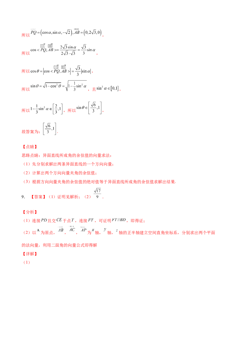 考向36立体几何中的向量方法-备战2022年高考数学一轮复习考点微专题（新高考地区专用）(30854249)_02高考数学_新高考复习资料_2022年新高考资料