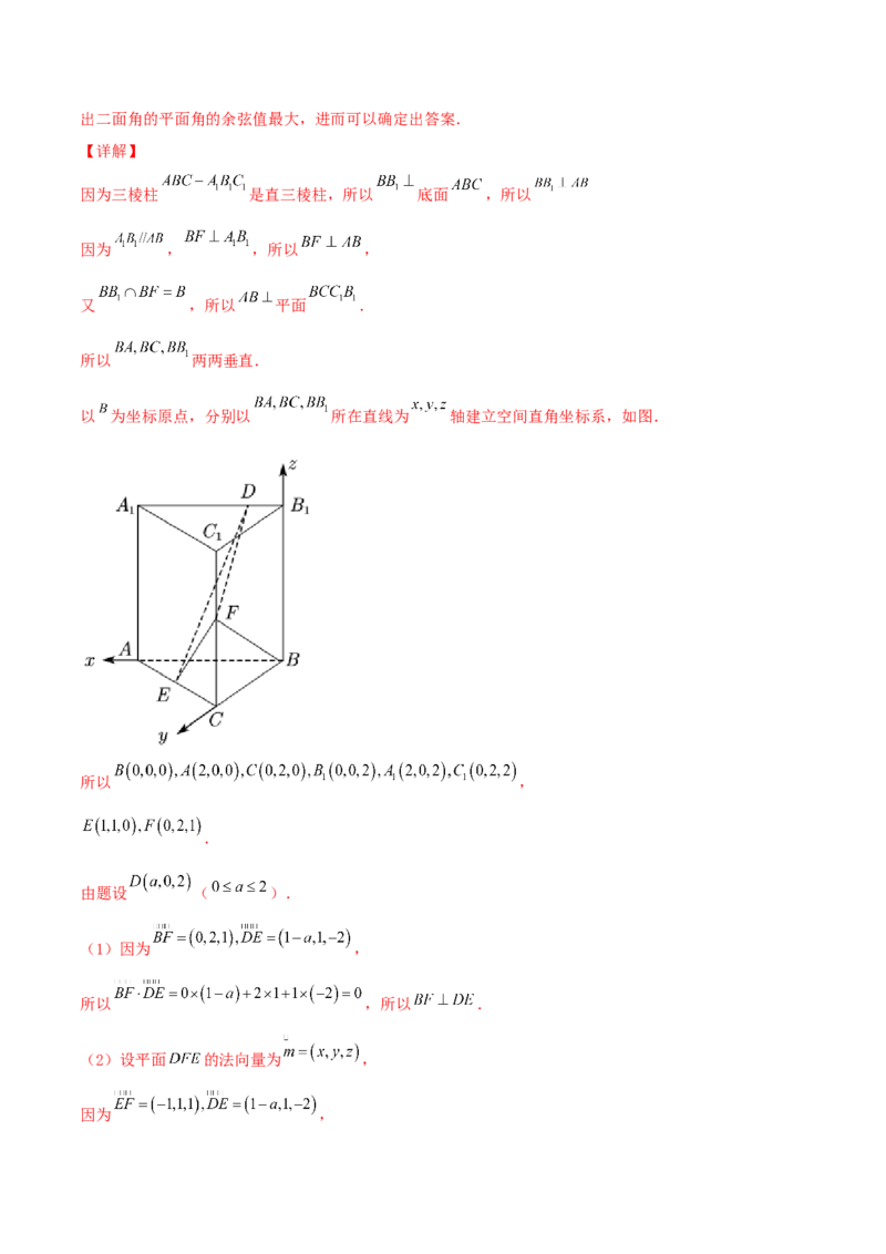考向36立体几何中的向量方法-备战2022年高考数学一轮复习考点微专题（新高考地区专用）(30854249)_02高考数学_新高考复习资料_2022年新高考资料
