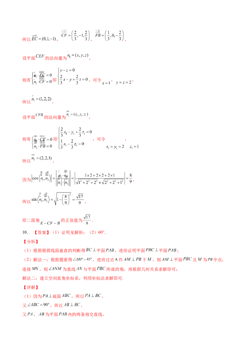 考向36立体几何中的向量方法-备战2022年高考数学一轮复习考点微专题（新高考地区专用）(30854249)_02高考数学_新高考复习资料_2022年新高考资料