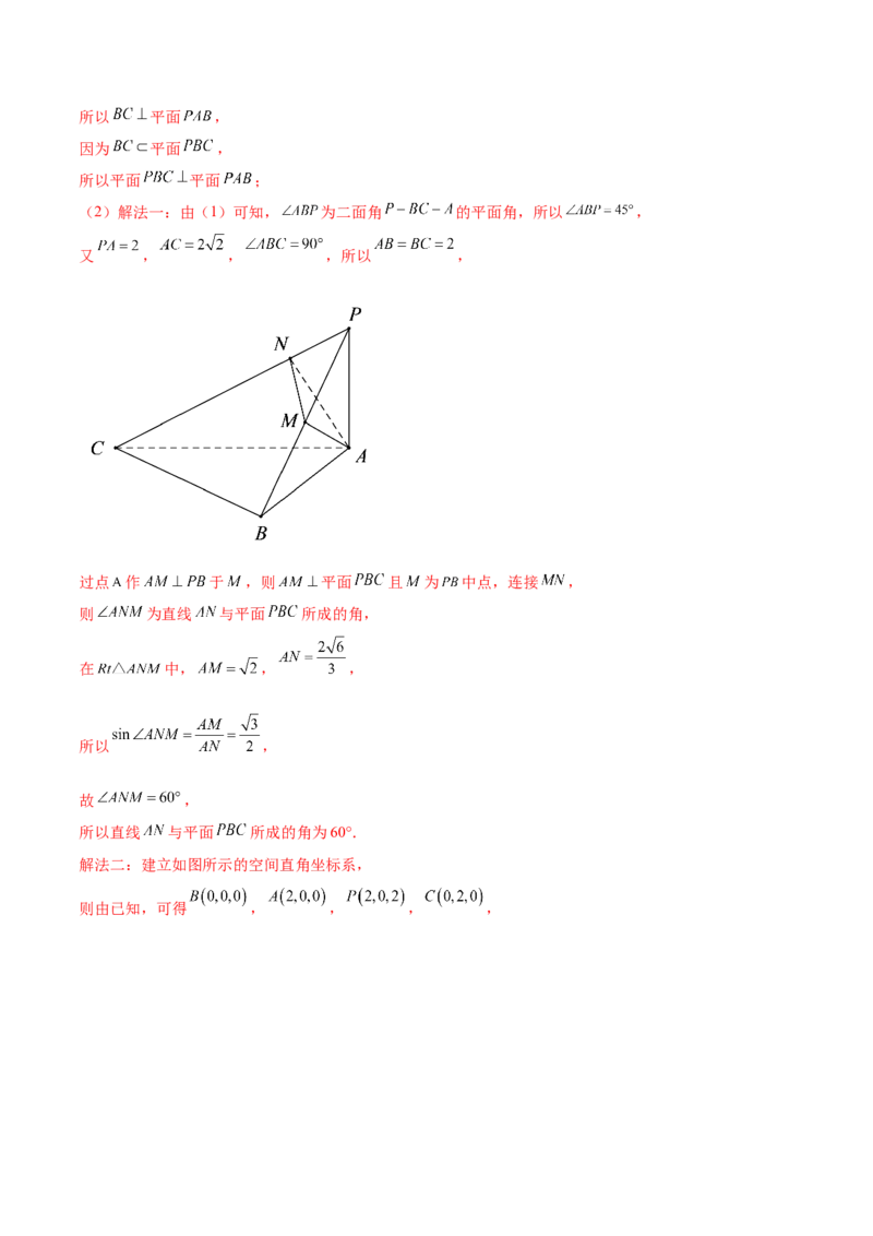 考向36立体几何中的向量方法-备战2022年高考数学一轮复习考点微专题（新高考地区专用）(30854249)_02高考数学_新高考复习资料_2022年新高考资料