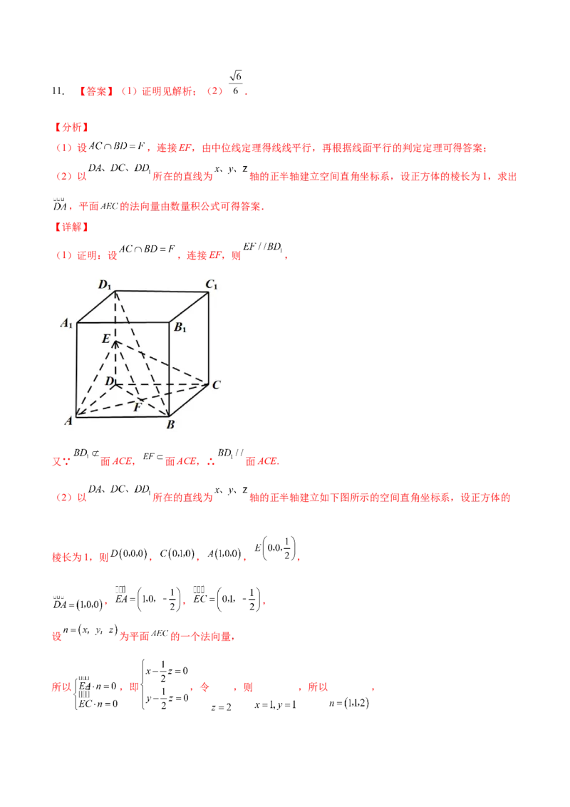 考向36立体几何中的向量方法-备战2022年高考数学一轮复习考点微专题（新高考地区专用）(30854249)_02高考数学_新高考复习资料_2022年新高考资料