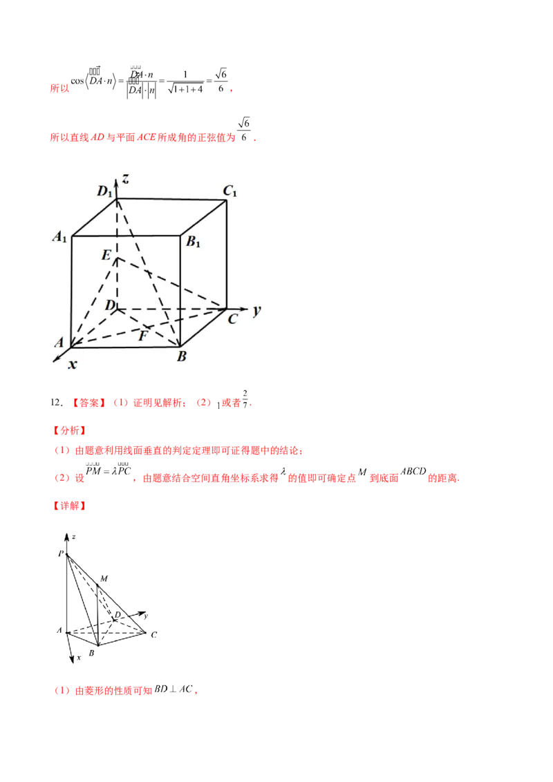 考向36立体几何中的向量方法-备战2022年高考数学一轮复习考点微专题（新高考地区专用）(30854249)_02高考数学_新高考复习资料_2022年新高考资料