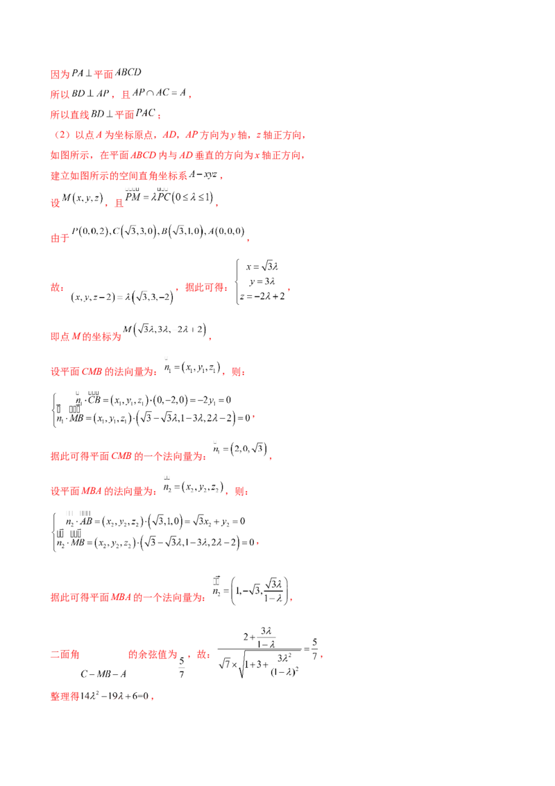 考向36立体几何中的向量方法-备战2022年高考数学一轮复习考点微专题（新高考地区专用）(30854249)_02高考数学_新高考复习资料_2022年新高考资料