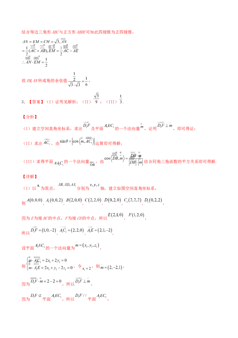 考向36立体几何中的向量方法-备战2022年高考数学一轮复习考点微专题（新高考地区专用）(30854249)_02高考数学_新高考复习资料_2022年新高考资料