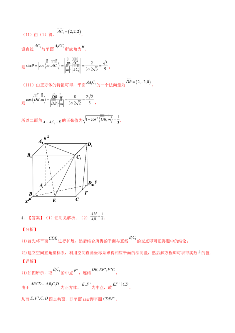 考向36立体几何中的向量方法-备战2022年高考数学一轮复习考点微专题（新高考地区专用）(30854249)_02高考数学_新高考复习资料_2022年新高考资料
