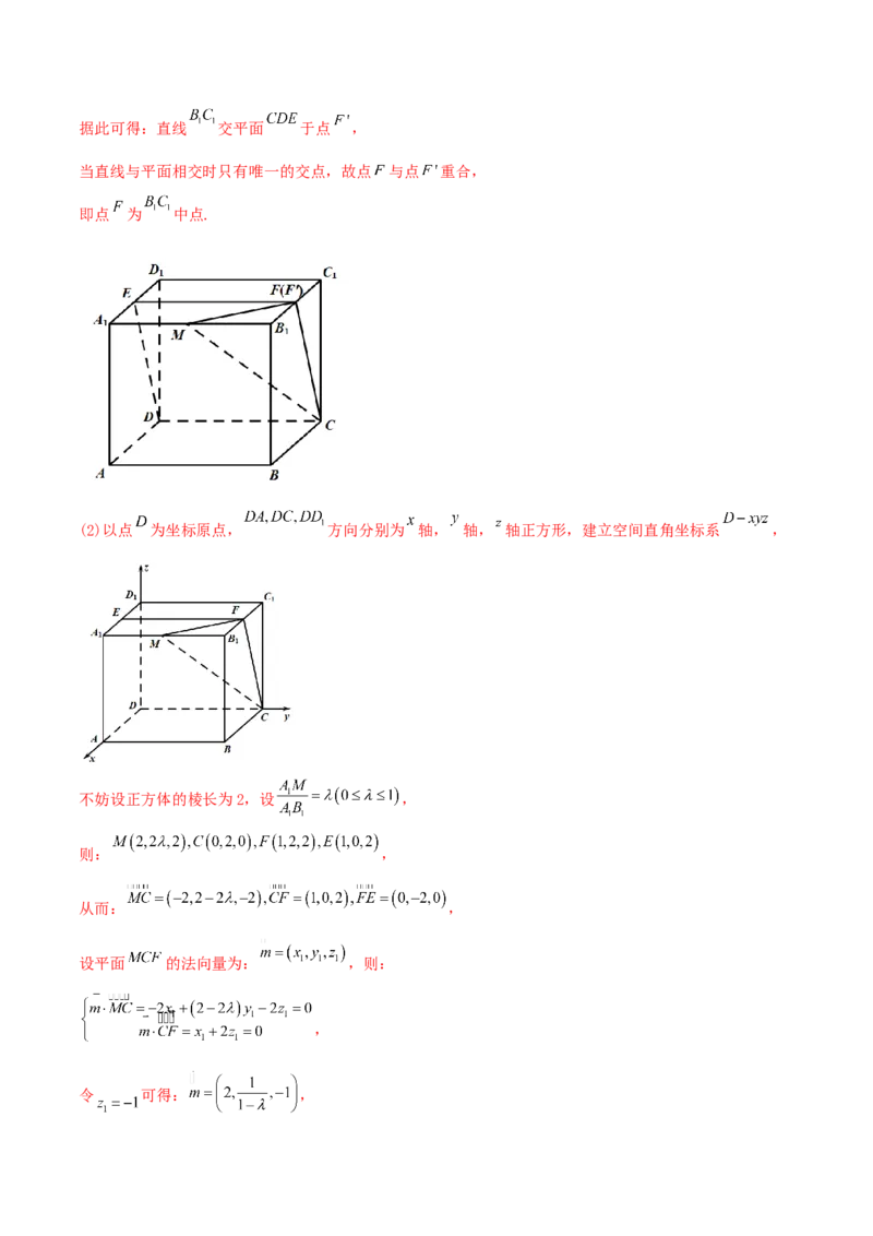 考向36立体几何中的向量方法-备战2022年高考数学一轮复习考点微专题（新高考地区专用）(30854249)_02高考数学_新高考复习资料_2022年新高考资料