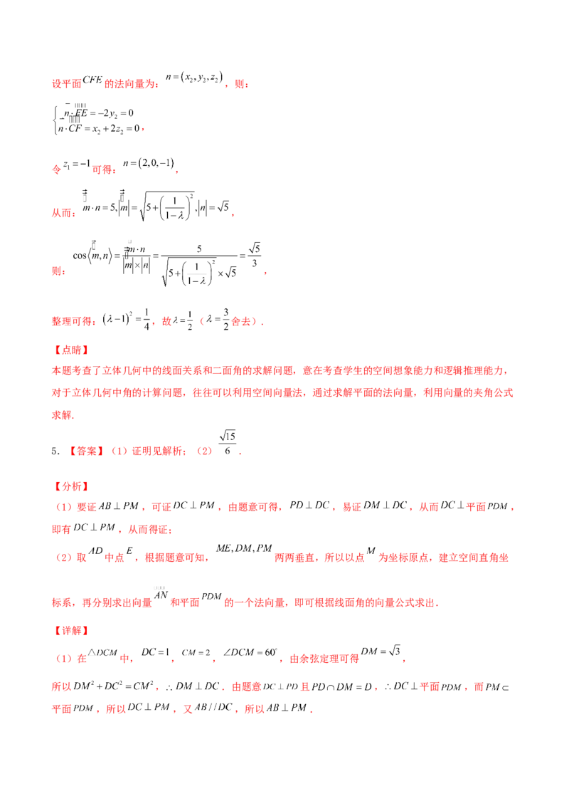 考向36立体几何中的向量方法-备战2022年高考数学一轮复习考点微专题（新高考地区专用）(30854249)_02高考数学_新高考复习资料_2022年新高考资料